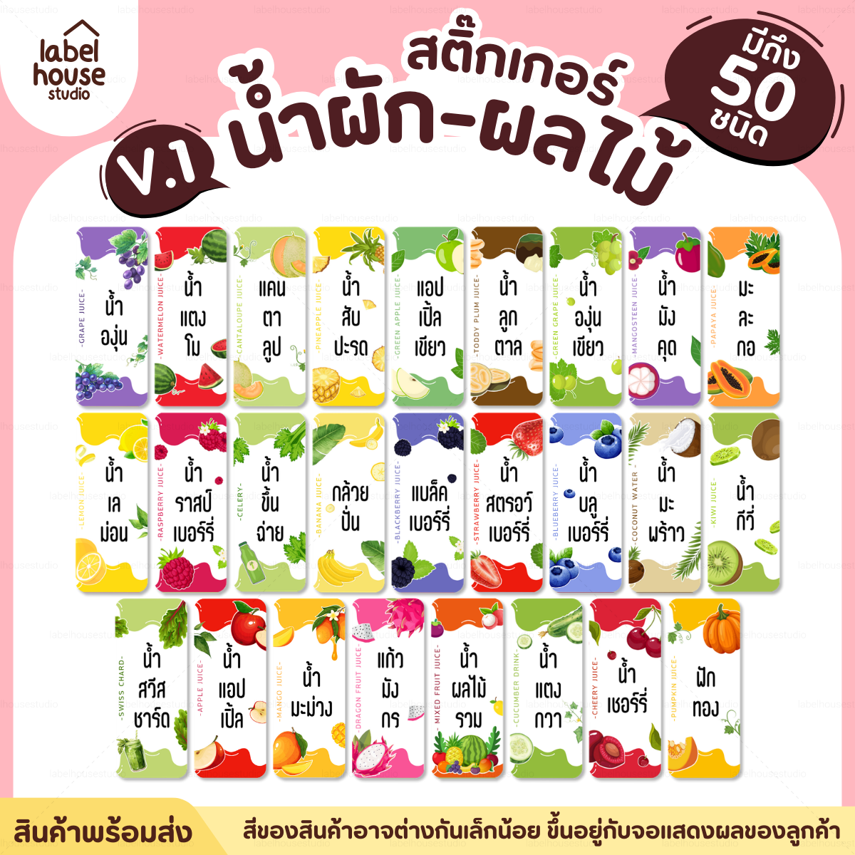 [ VER.1 ] สติ๊กเกอร์เมนูน้ำผัก & น้ำผลไม้ เพื่อสุขภาพ แช่เย็น–แช่แข็งได้ เนื้อ PP กันน้ำ 1.8 x 4.5 ซม. (35 ดวง/แผ่น) - รูปที่ 1